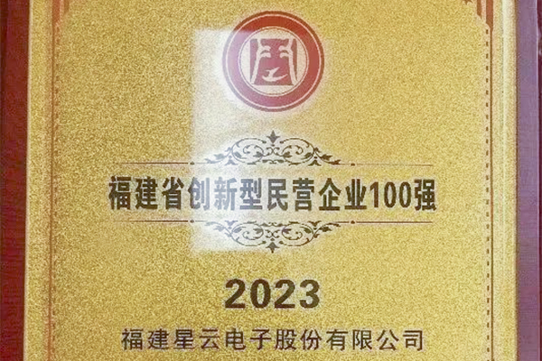 365体育官网app下载股份入围“2023福建省创新型民营企业100强”